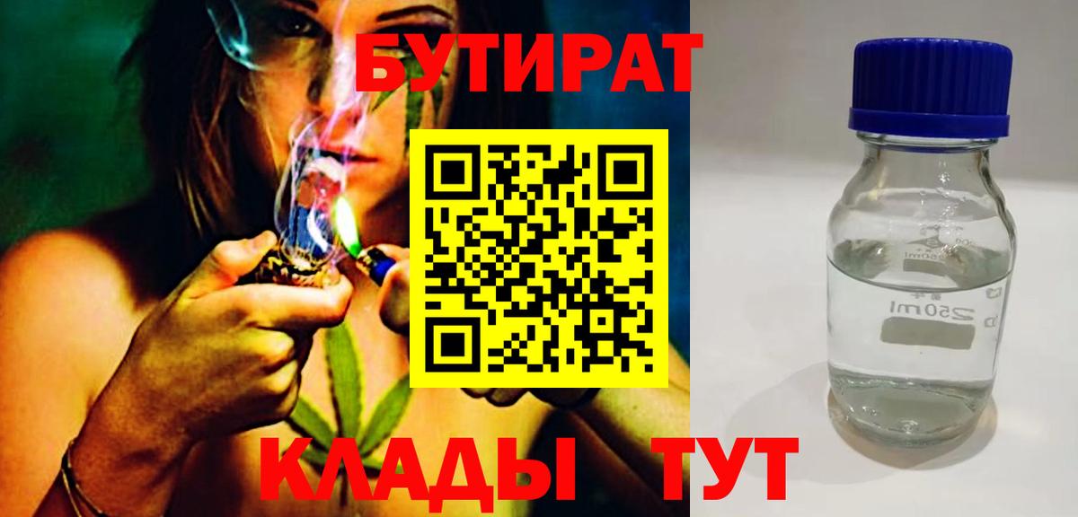 БУТИРАТ буратино Волгодонск