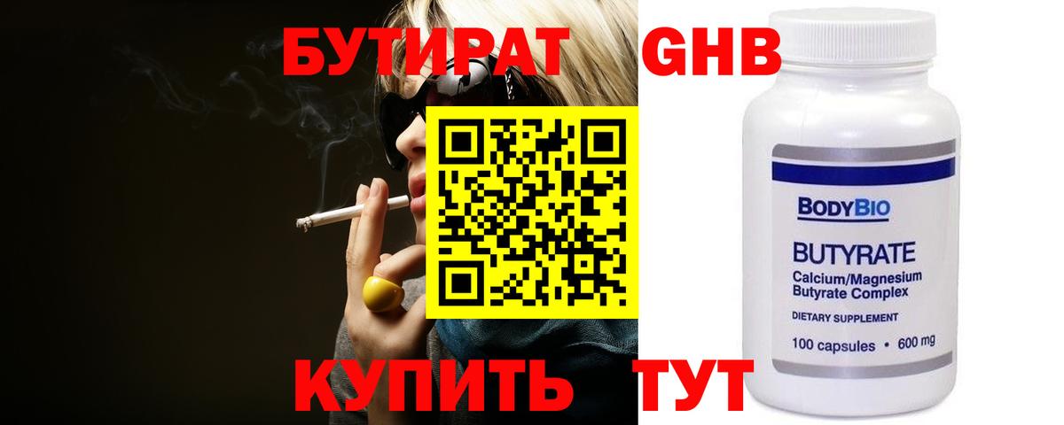 Волгодонск  БУТИРАТ вода  Вход с VPN 