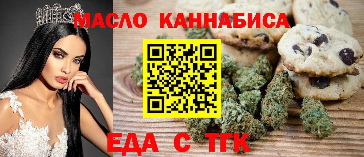 Волгодонск  Еда ТГК марихуана  Вход с VPN 