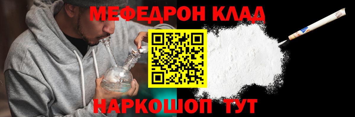 Мефедрон мука Волгодонск
